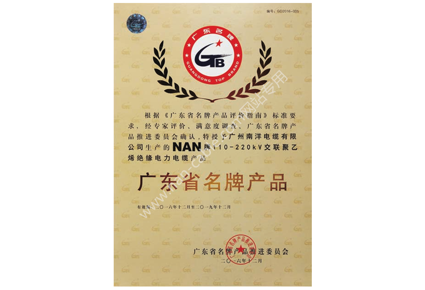 廣東省名牌產(chǎn)品證書(shū)