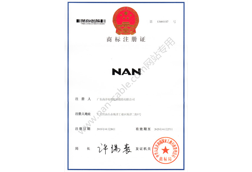 商標(biāo)注冊(cè)證