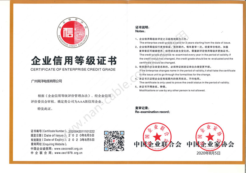 AAA企業(yè)信用等級(jí)證書(shū)