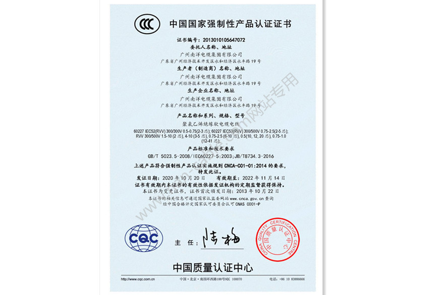 CCC中國(guó)國(guó)家強(qiáng)制性產(chǎn)品認(rèn)證證書(shū)