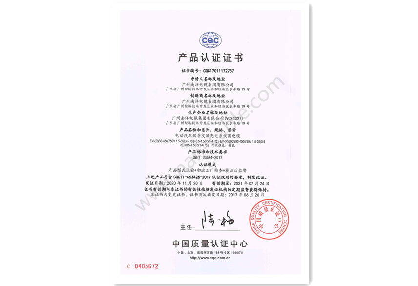 電動(dòng)汽車(chē)充電電纜CQC產(chǎn)品認(rèn)證證書(shū)