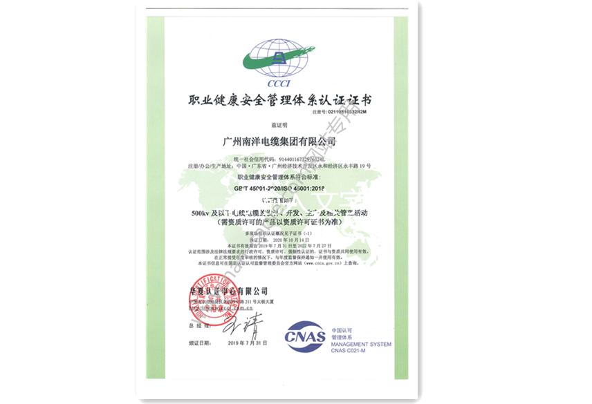 職業(yè)健康安全管理體系認(rèn)證證書(shū)