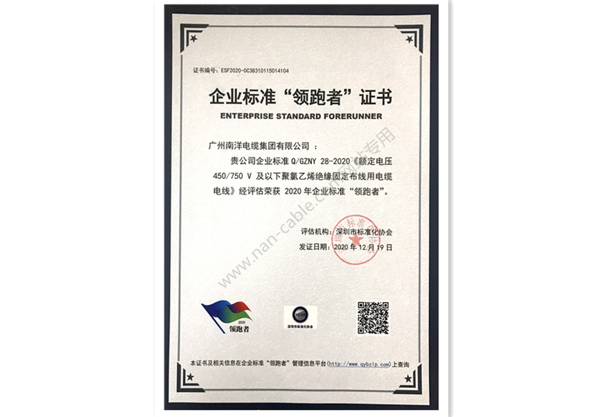 企業(yè)標(biāo)準(zhǔn)“領(lǐng)跑者”證書(shū)