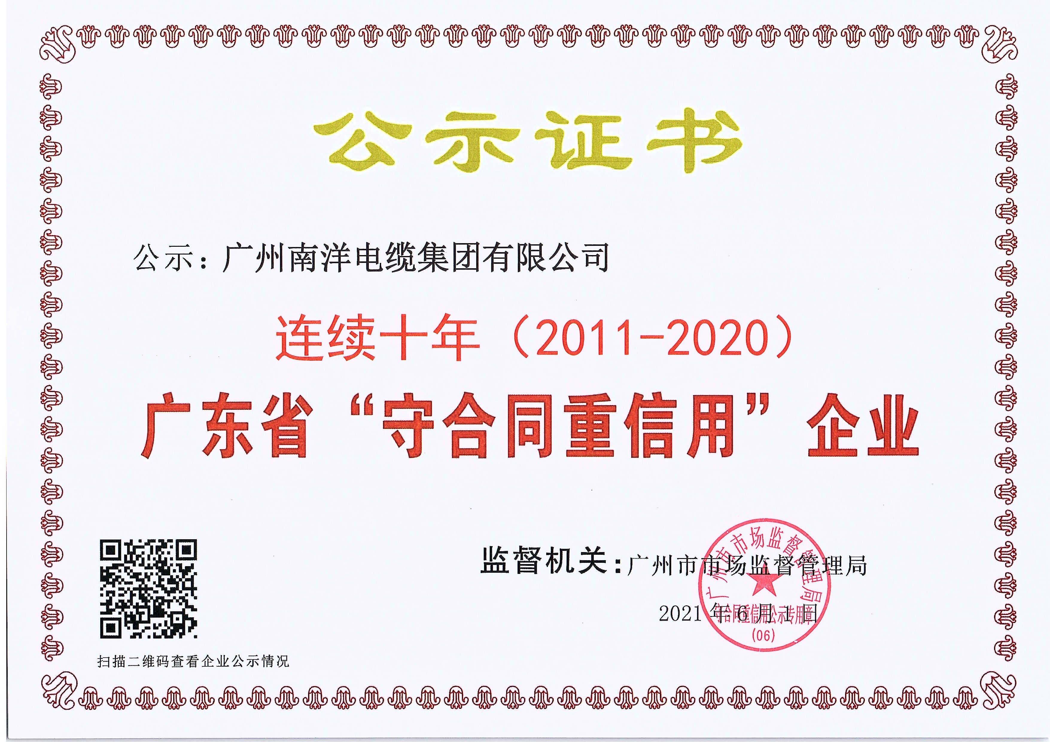 守合同重信用企業(yè)證書(shū)