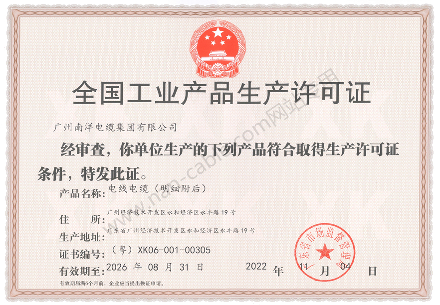 全國(guó)工業(yè)產(chǎn)品生產(chǎn)許可證